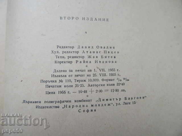 Delivery of THE END OF THE DELIIS - Emil Manov - 1955