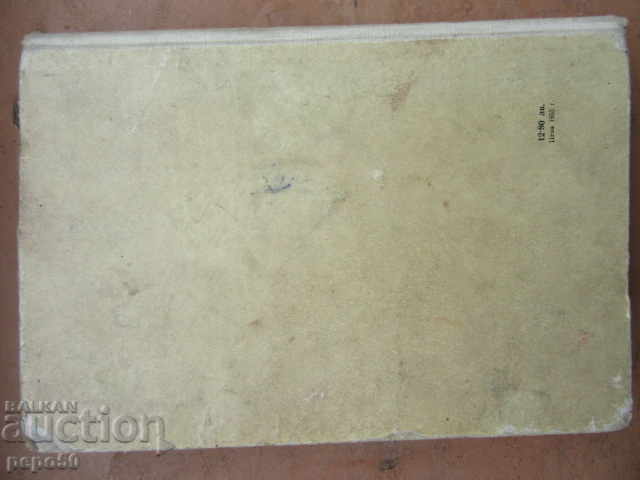 THE END OF THE DELIIS - Emil Manov - 1955 - 5