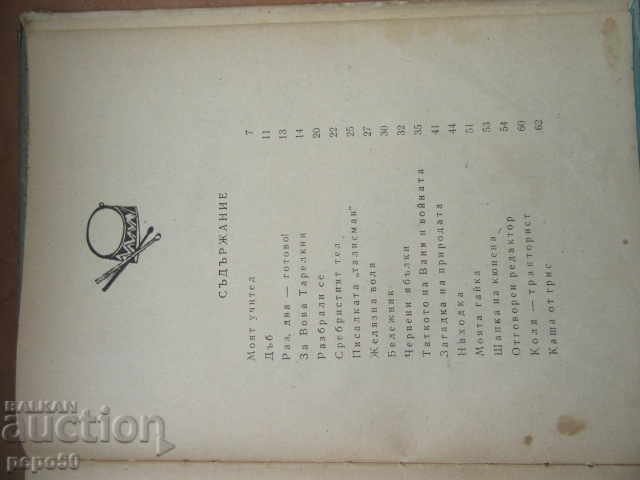 Delivery of GOAT OF A HELICOPTER - Joseph Dick - 1962 Delivery of GOAT OF A HELICOPTER - Joseph Dick - 1962