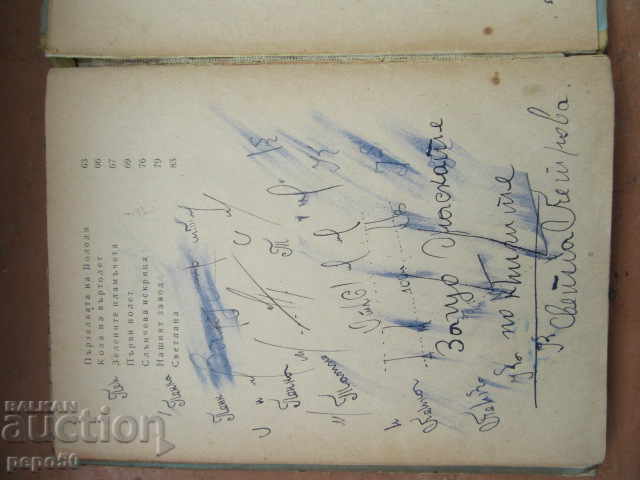 GOAT OF A HELICOPTER - Joseph Dick - 1962 - 5 GOAT OF A HELICOPTER - Joseph Dick - 1962 - 5