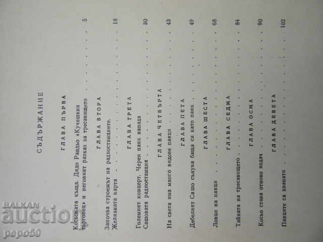 Auction SPIDER HUNTERS - Lyuben Lolov - 1961 Auction SPIDER HUNTERS - Lyuben Lolov - 1961