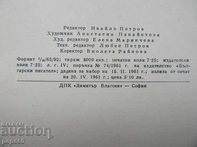 Delivery of SPIDER HUNTERS - Lyuben Lolov - 1961 Delivery of SPIDER HUNTERS - Lyuben Lolov - 1961