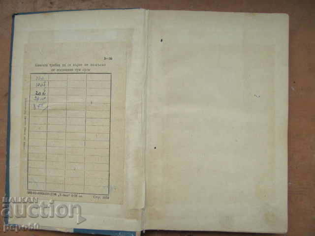 ΤΟ ΑΣΠΡΟ ΚΑΡΑΒΙ - Μιχαήλ Λάκατνικ - 1964 με τιμή € 1.50 | 2.93 BGN