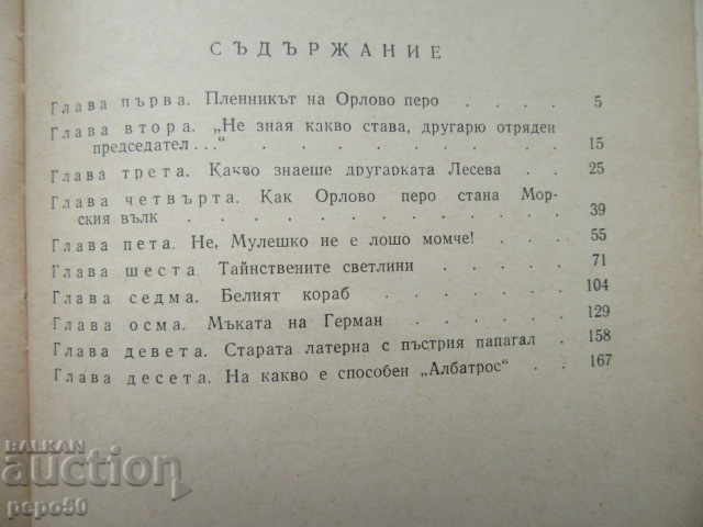 THE WHITE SHIP - Mikhail Lakatnik - 1964 - 5 THE WHITE SHIP - Mikhail Lakatnik - 1964 - 5