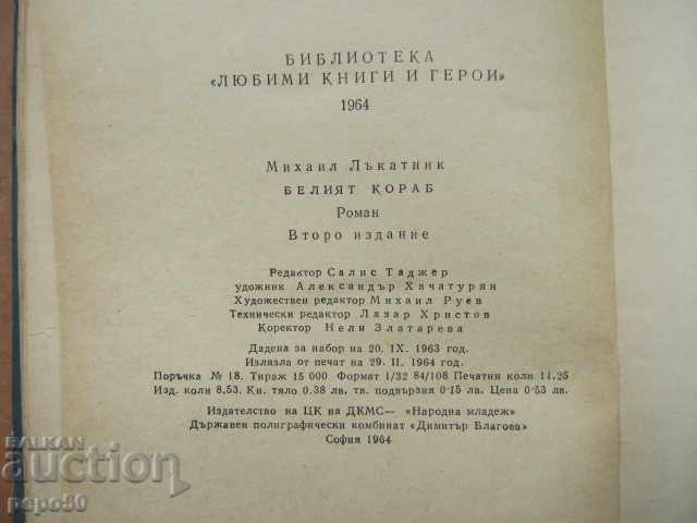 THE WHITE SHIP - Mikhail Lakatnik - 1964 - 6 THE WHITE SHIP - Mikhail Lakatnik - 1964 - 6