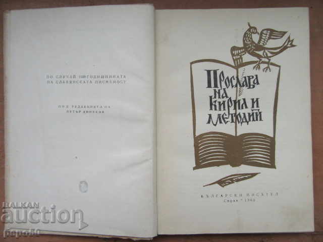 Auction CELEBRATION OF CYRIL AND METHODIUS - Collection - 1963. Auction CELEBRATION OF CYRIL AND METHODIUS - Collection - 1963.
