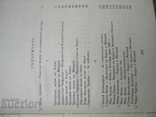 Delivery of CELEBRATION OF CYRIL AND METHODIUS - Collection - 1963