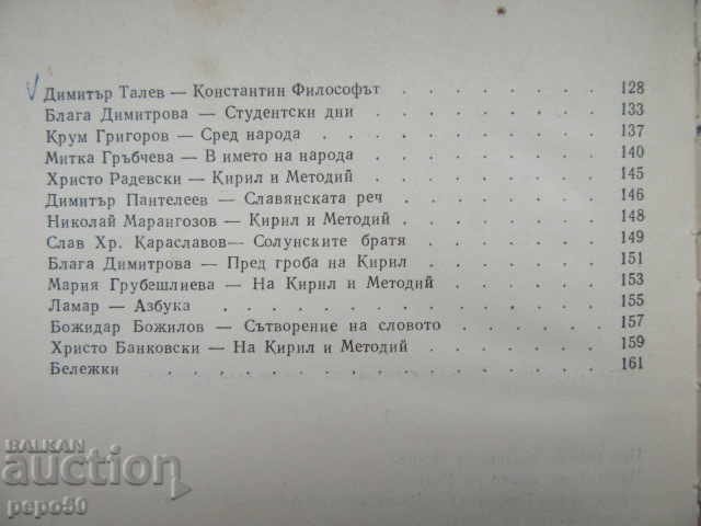 CELEBRATION OF CYRIL AND METHODIUS - Collection - 1963. - 5 CELEBRATION OF CYRIL AND METHODIUS - Collection - 1963. - 5