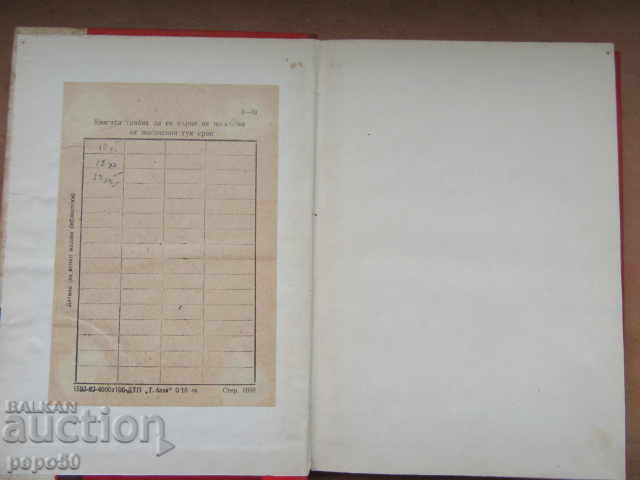 CHERVENOARMEĬTSI - BŬLGARSKI PARTIZANI - 1964 g με τιμή € 1.50 | 2.93 BGN CHERVENOARMEĬTSI - BŬLGARSKI PARTIZANI - 1964 g με τιμή € 1.50 | 2.93 BGN