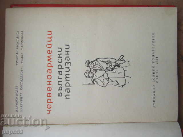 Auction RED ARMY PEOPLE - BULGARIAN PARTISANS - 1964 Auction RED ARMY PEOPLE - BULGARIAN PARTISANS - 1964