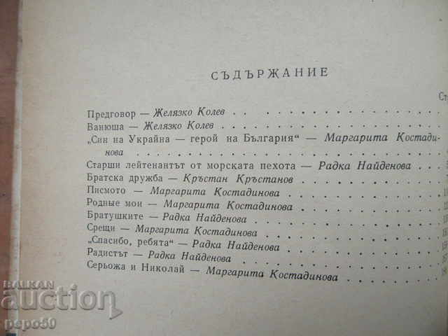 Delivery of RED ARMY PEOPLE - BULGARIAN PARTISANS - 1964 Delivery of RED ARMY PEOPLE - BULGARIAN PARTISANS - 1964
