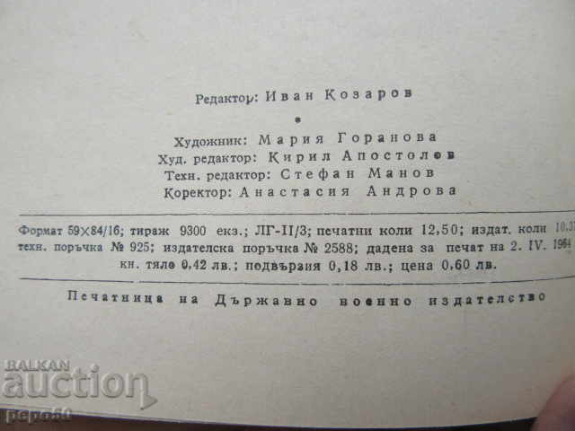 RED ARMY PEOPLE - BULGARIAN PARTISANS - 1964 - 5 RED ARMY PEOPLE - BULGARIAN PARTISANS - 1964 - 5