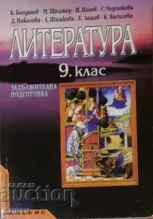 Literature for 9th grade - B. Bogdanov, M. Schnitter, I. Iliev