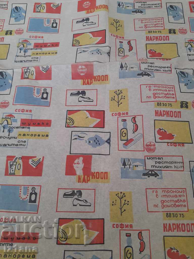 Old packaging paper Narkoop Sofia with price 22.00 BGN | € 11.25