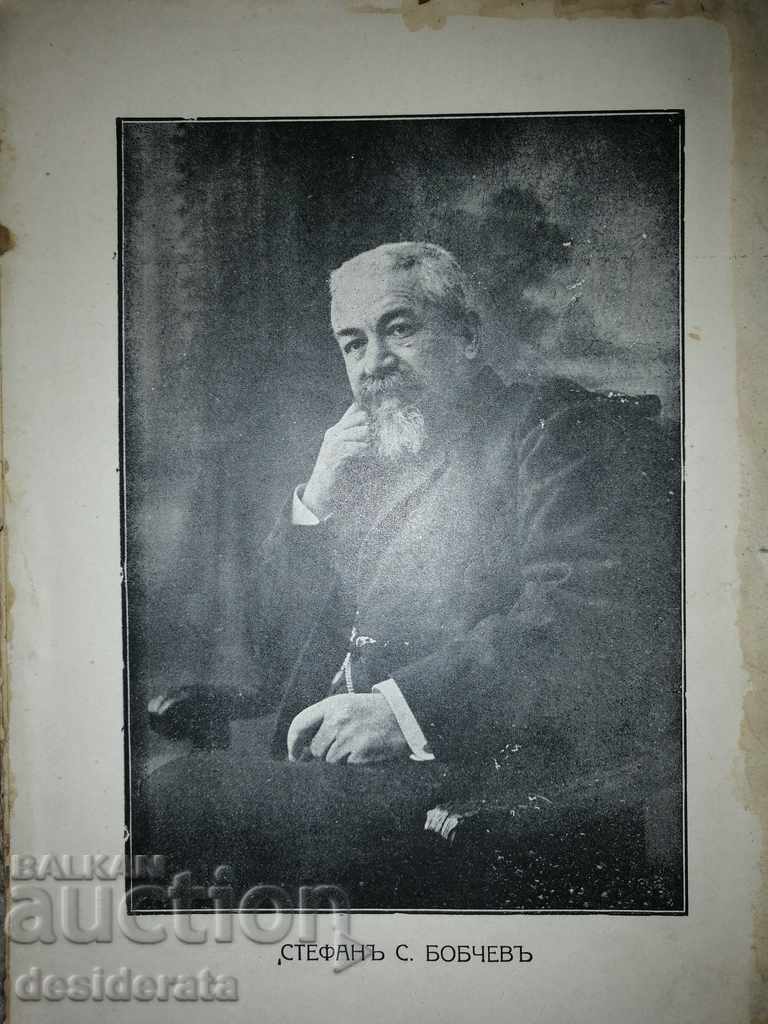 Anniversary book in honor of Stefana S. Bobchev, 1921 with price 39.99 BGN | € 20.45 Anniversary book in honor of Stefana S. Bobchev, 1921 with price 39.99 BGN | € 20.45