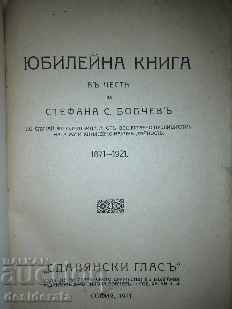 Юбилейна книга въ честь на Стефана С. Бобчевъ, 1921