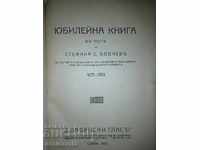 Anniversary book in honor of Stefana S. Bobchev, 1921
