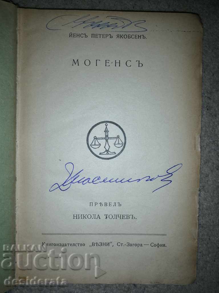 Paladini, Mogens, Emanuil P. Dimitrov and another book with price 30.00 BGN | € 15.34 Paladini, Mogens, Emanuil P. Dimitrov and another book with price 30.00 BGN | € 15.34