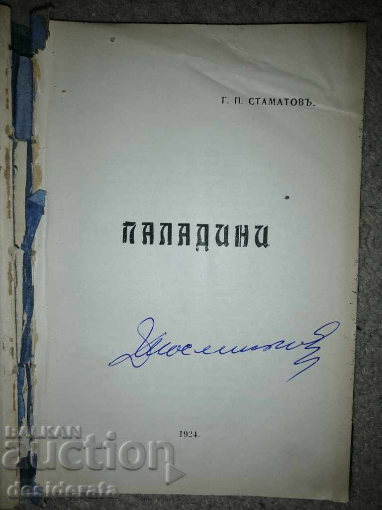 Auction Paladini, Mogens, Emanuil P. Dimitrov and another book Auction Paladini, Mogens, Emanuil P. Dimitrov and another book