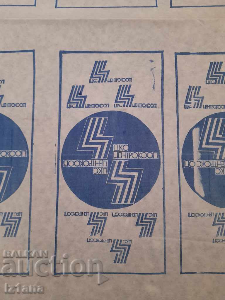 Old packaging paper CKS Centrokoop with price 6.00 BGN | € 3.07 Old packaging paper CKS Centrokoop with price 6.00 BGN | € 3.07