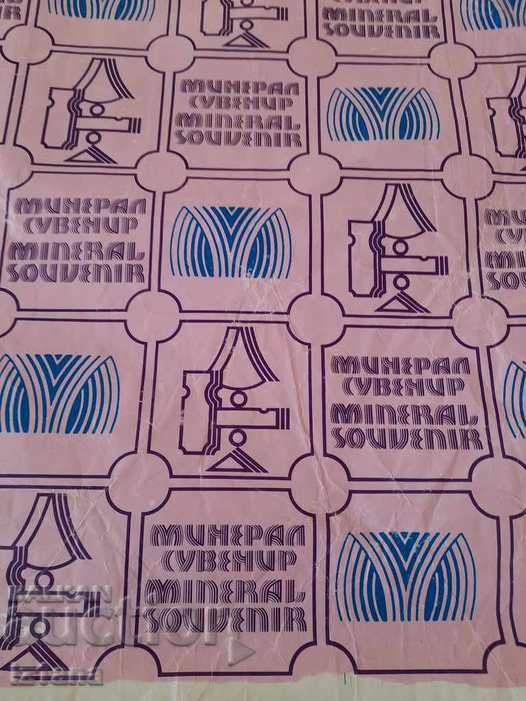 Old wrapping paper Mineral Souvenir with price 16.00 BGN | € 8.18 Old wrapping paper Mineral Souvenir with price 16.00 BGN | € 8.18