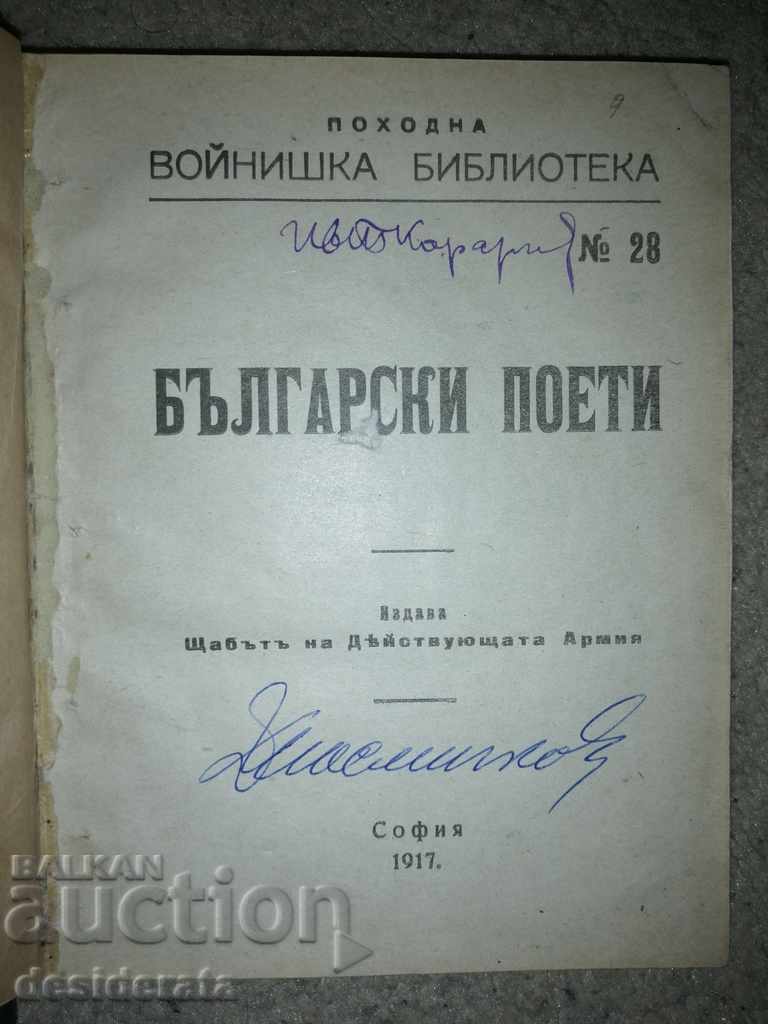 Bulgarian poets, Macbeth, 1917 with price 20.00 BGN | € 10.23 Bulgarian poets, Macbeth, 1917 with price 20.00 BGN | € 10.23
