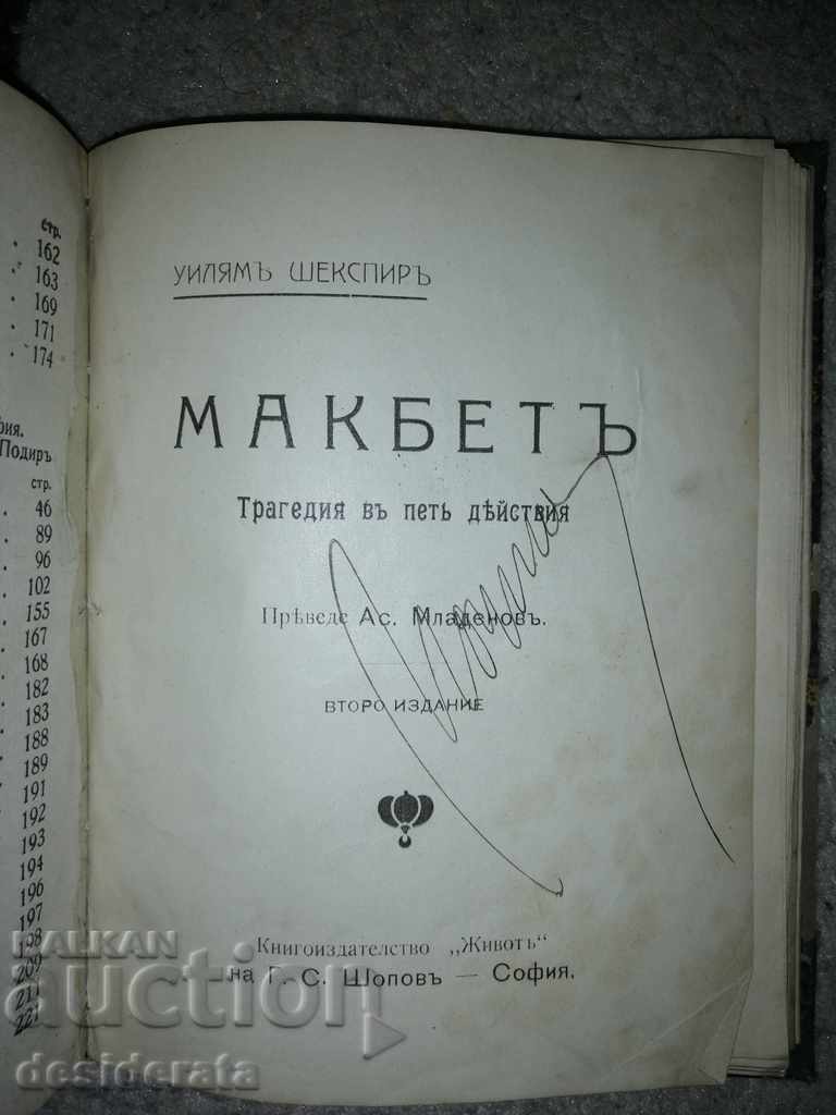 Auction Bulgarian poets, Macbeth, 1917 Auction Bulgarian poets, Macbeth, 1917