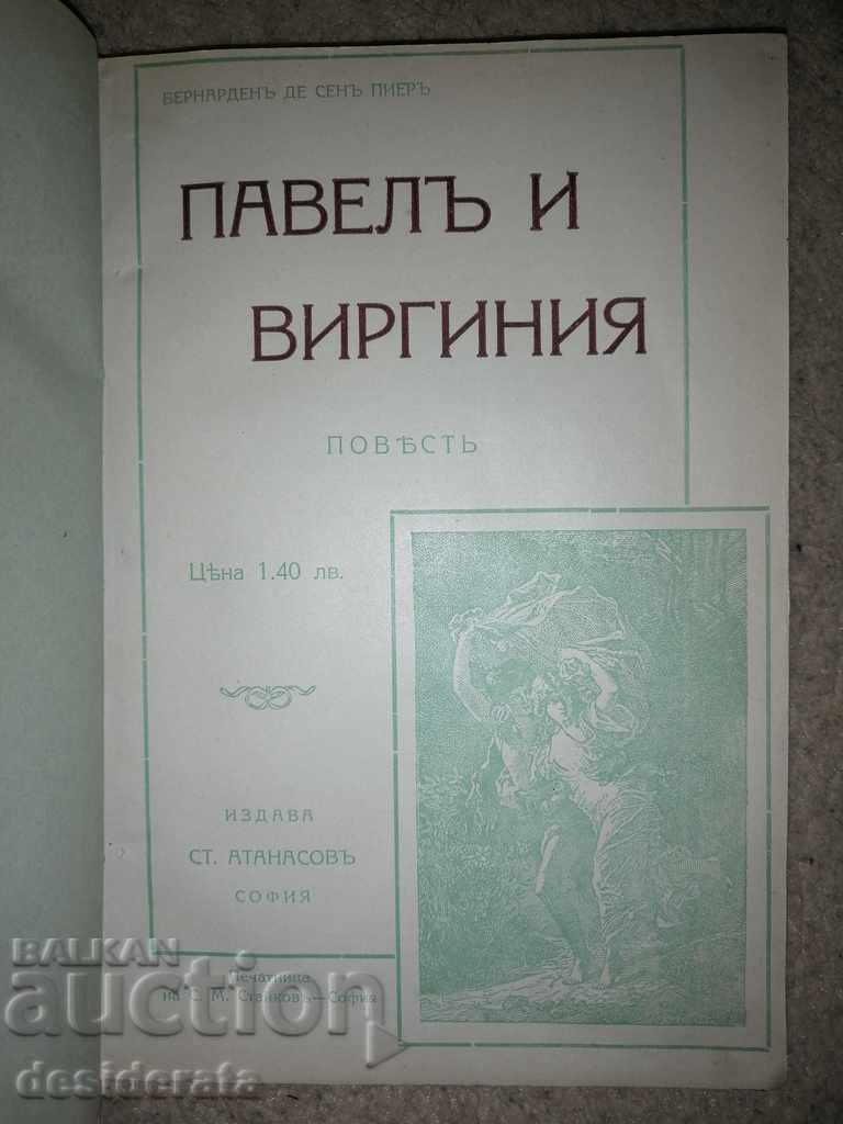 Paul and Virginia, Merry Friend, 1906 with price 30.00 BGN | € 15.34