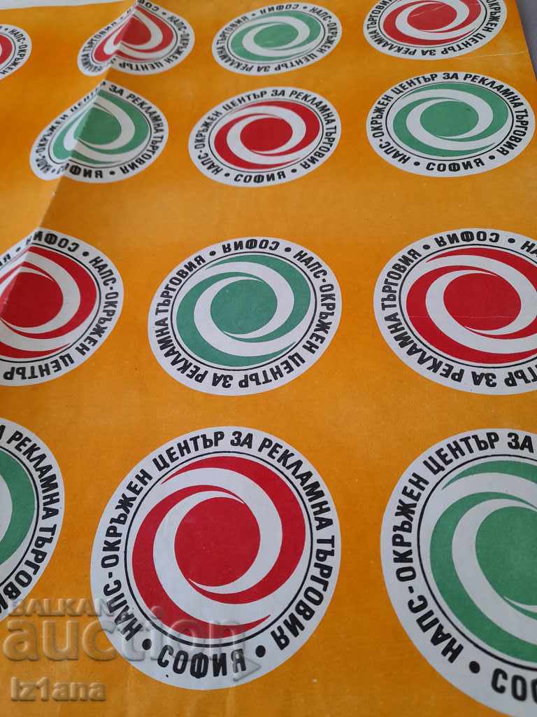 Old OC packaging paper for advertising trade Sofia with price 16.00 BGN | € 8.18