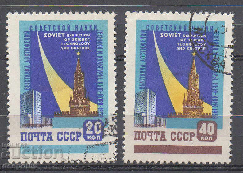 1959. URSS. Expoziție tehnologică și culturală sovietică.