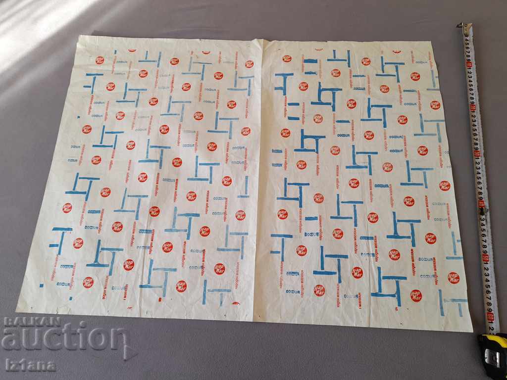 Old Narmag packaging paper Old Narmag packaging paper