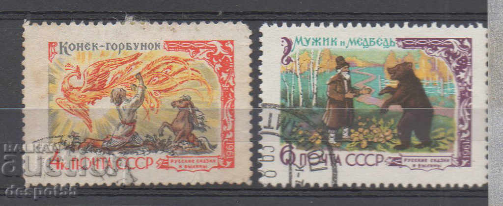 1961. USSR. Russian fairy tales.