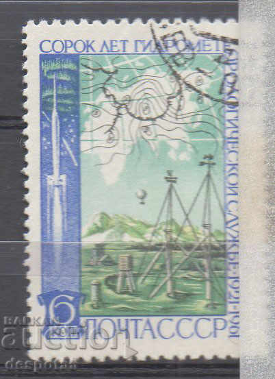 1961. USSR. 40 years of the Soviet hydrometeorological service.