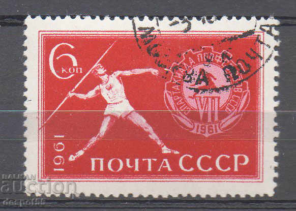 1961. СССР. 7-ма съветска профсъюзна Спартакиада.