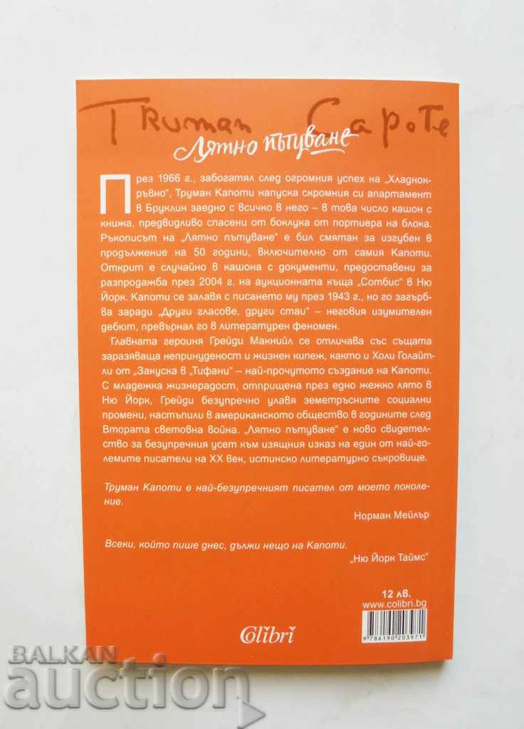 Summer trip - Truman Capoti 2019 with price 10.00 BGN | € 5.11 Summer trip - Truman Capoti 2019 with price 10.00 BGN | € 5.11