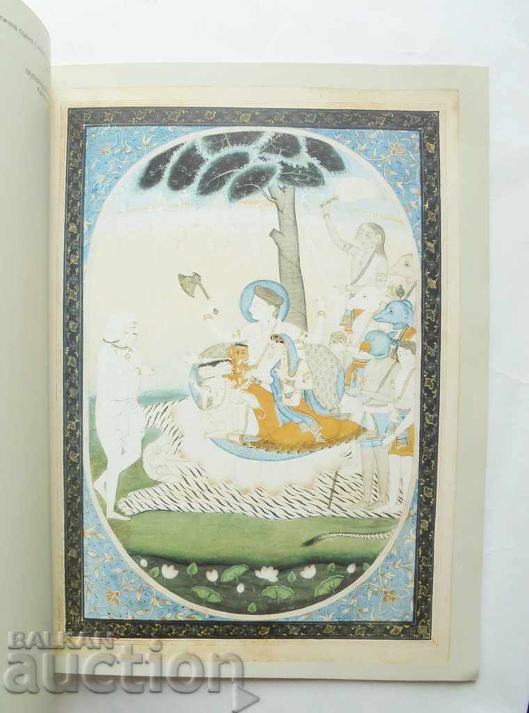 Indian miniature - Iskra Zaharieva 1989 with price 12.00 BGN | € 6.14 Indian miniature - Iskra Zaharieva 1989 with price 12.00 BGN | € 6.14