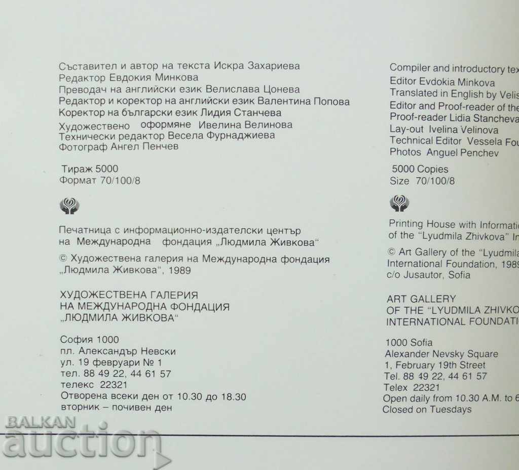 Delivery of Indian miniature - Iskra Zaharieva 1989 Delivery of Indian miniature - Iskra Zaharieva 1989