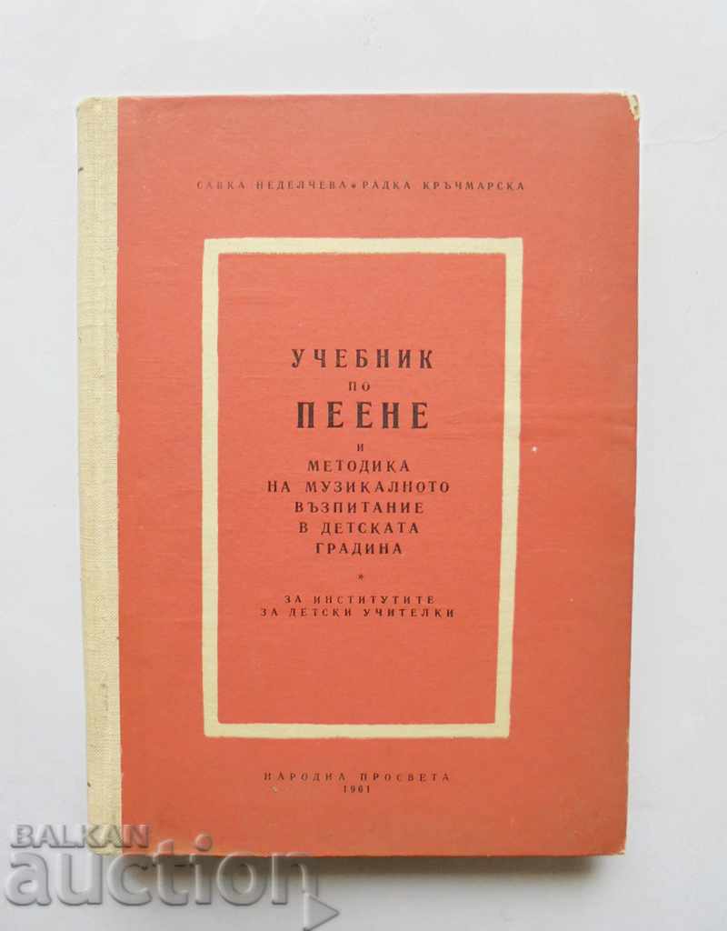 Учебник по пеене - Савка Неделчева, Радка Кръчмарска 1961 г.
