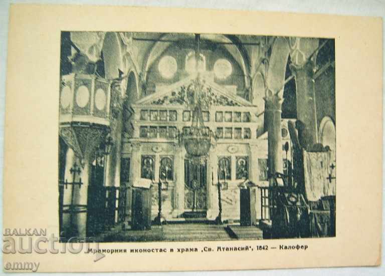 Old postcard Kalofer Marble iconostasis church "St. Athanasius"