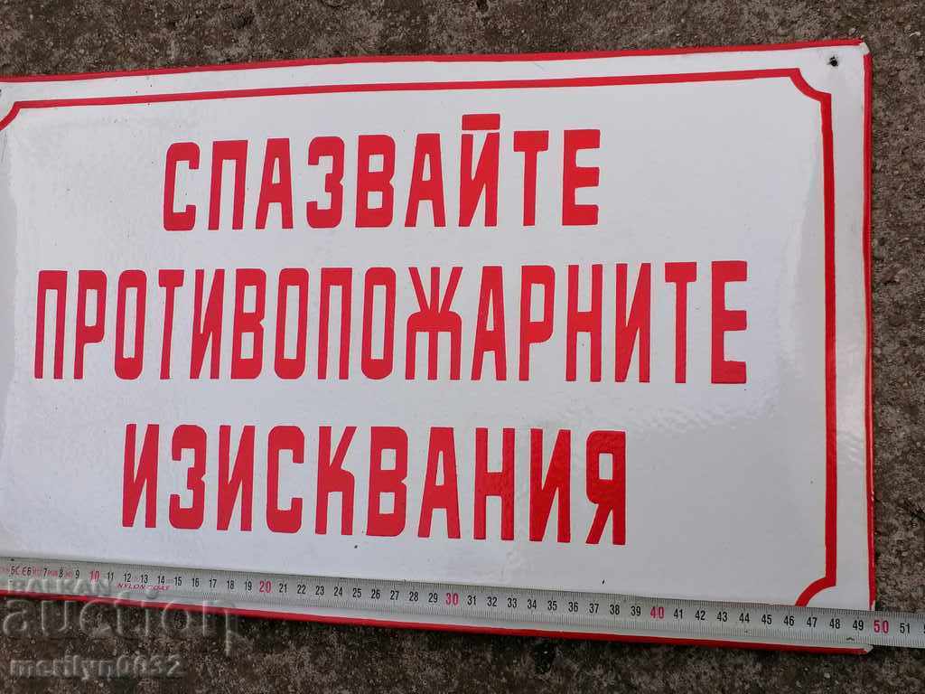 Емайлирана табела табелка НРБ с цена 53.00 лв. | € 27.10 Емайлирана табела табелка НРБ с цена 53.00 лв. | € 27.10