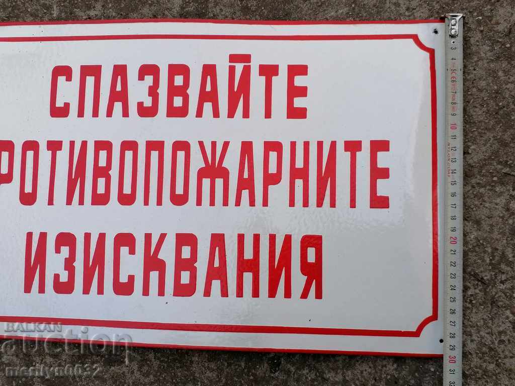 Аукцион Емайлирана табела табелка НРБ Аукцион Емайлирана табела табелка НРБ