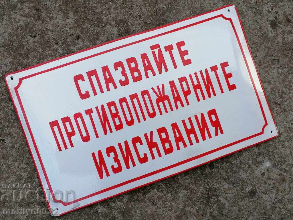 Емайлирана табела табелка НРБ - 5 Емайлирана табела табелка НРБ - 5