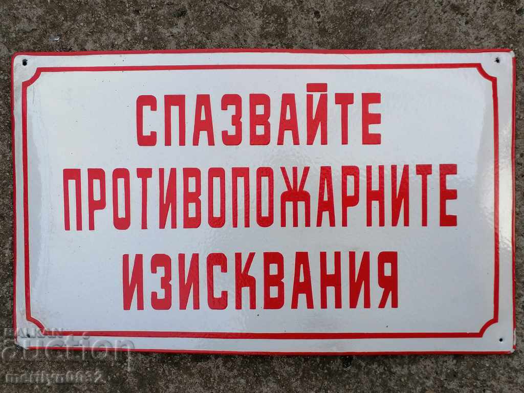 Емайлирана табела табелка НРБ - 6 Емайлирана табела табелка НРБ - 6