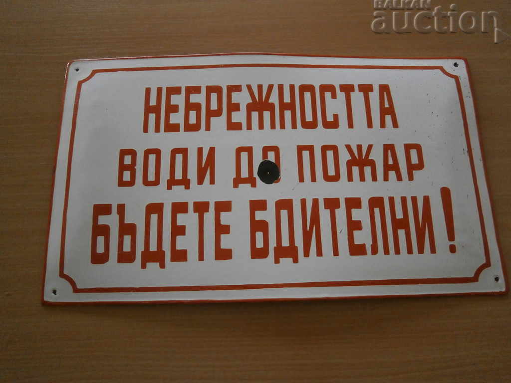 Емайлирана табела табелка НРБ с цена 31.00 лв. | € 15.85 Емайлирана табела табелка НРБ с цена 31.00 лв. | € 15.85