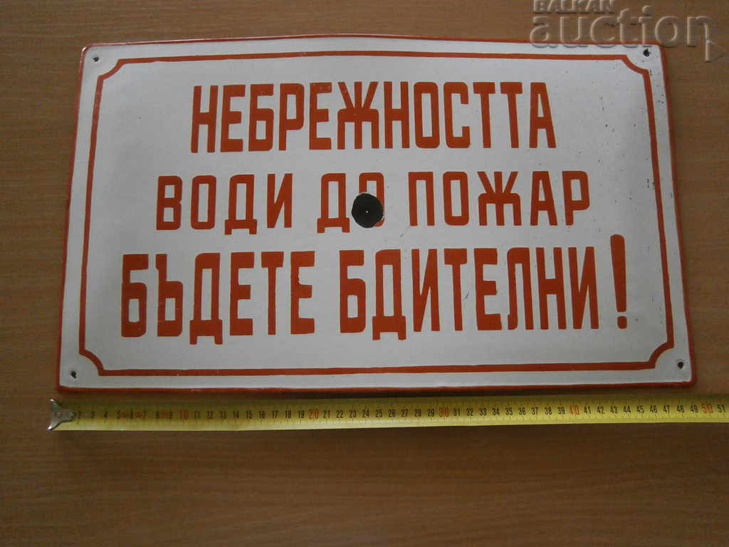 Аукцион Емайлирана табела табелка НРБ Аукцион Емайлирана табела табелка НРБ