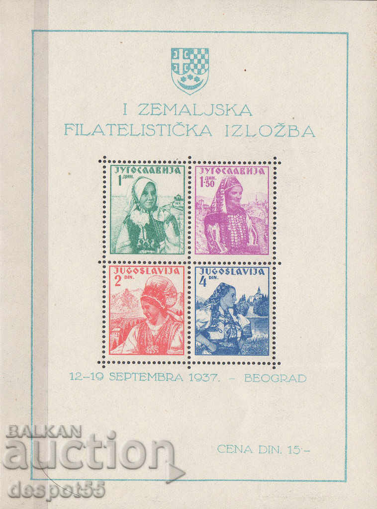 1937 Γιουγκοσλαβία. Εθνική Φιλοτελική Έκθεση - Βελιγράδι. ΟΙΚΟΔΟΜΙΚΟ ΤΕΤΡΑΓΩΝΟ