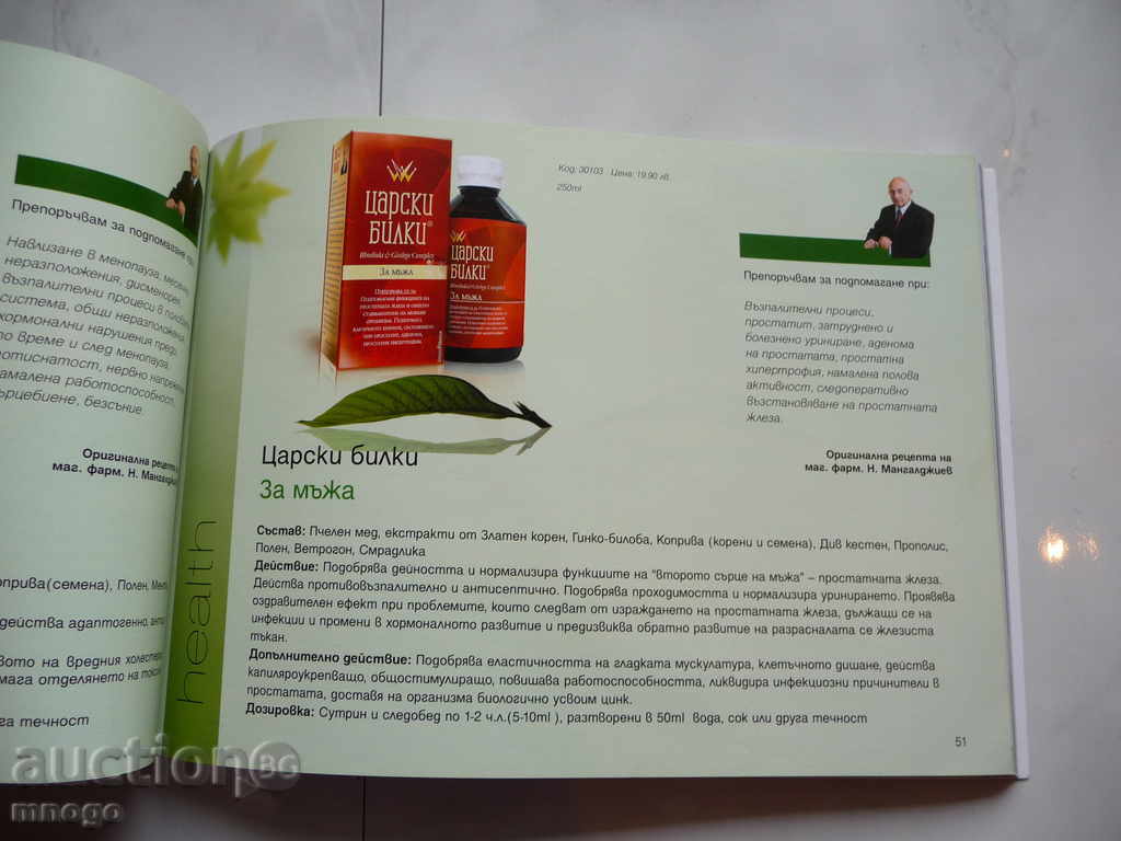 Auction  Green Master - a catalog of interesting suggestions