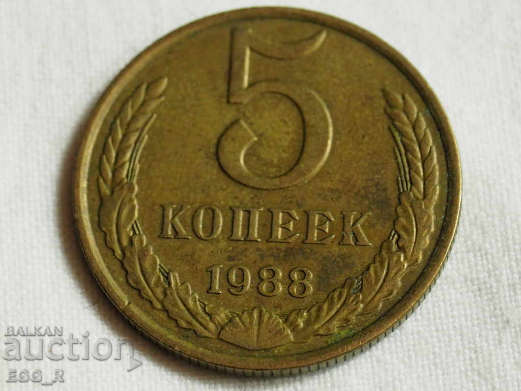Russia kopecks 5 kopecks 1988