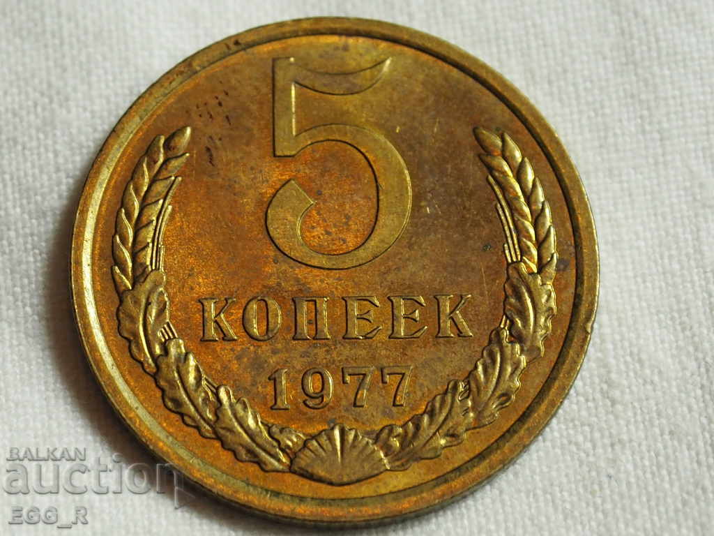 Russia kopecks 5 kopecks 1977