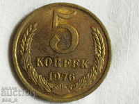 Russia kopecks 5 kopecks 1976
